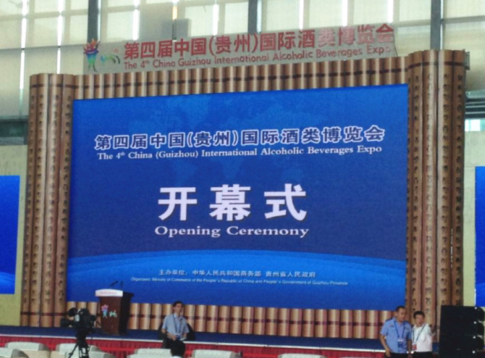貴陽酒博會(huì)國內(nèi)外媒體團(tuán)高峰論壇