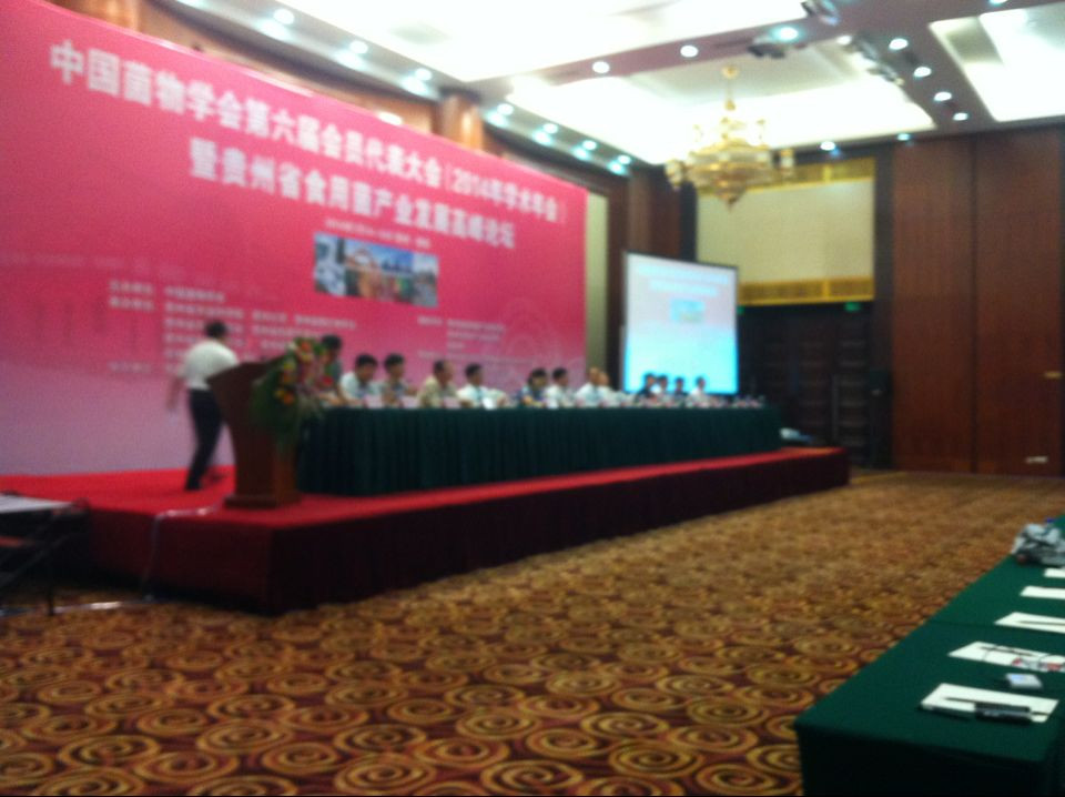 中國菌物學(xué)會(huì)第六屆會(huì)員代表大會(huì)暨貴州省食用菌產(chǎn)業(yè)大會(huì)發(fā)展高峰論壇