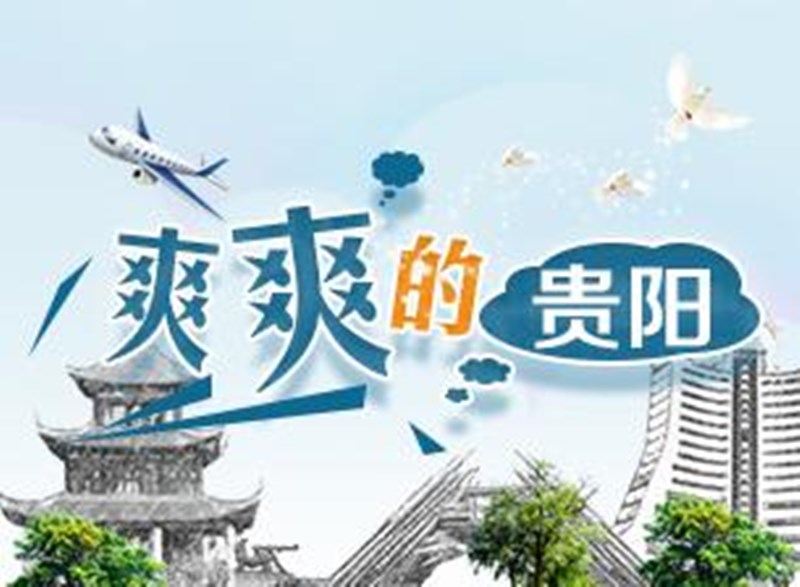 各地都在高溫預警！貴陽卻不得不加外套......